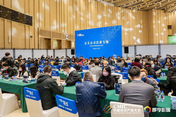 第十四届中国会议产业大会成功举办